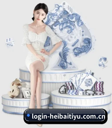 黑白体育 应用程序界面
