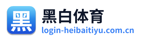 黑白体育 Logo